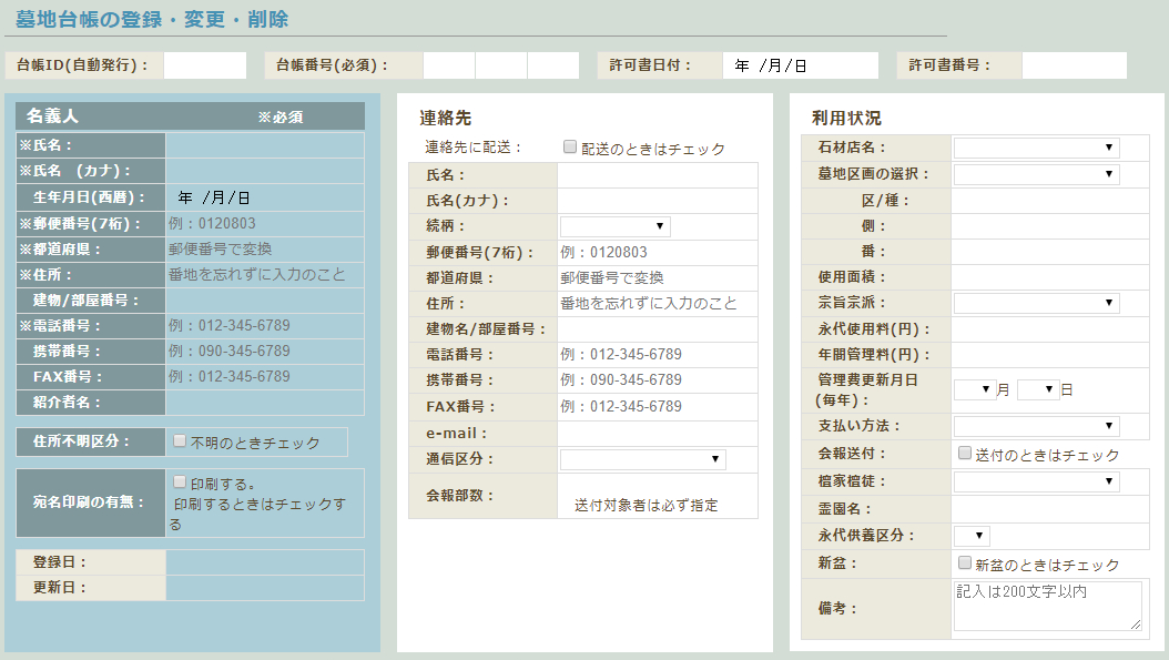 墓地管理システム画面サンプル