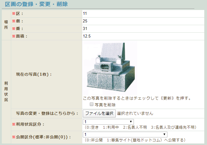 区画管理サンプル